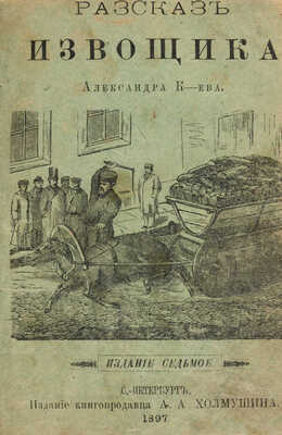 [Собрание В.Г. Лидина] Конволют из 11 книг конца XIX в.: